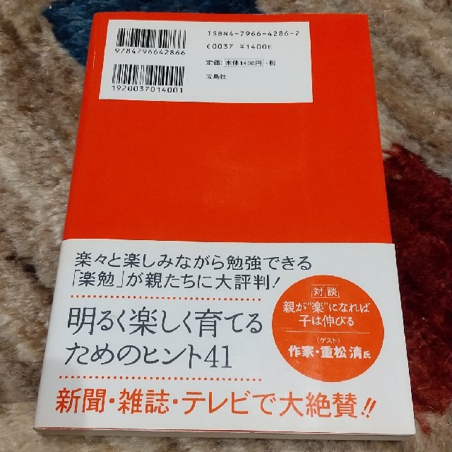 「親力」で決まる！ 子供を伸ばすために親にできること エンタメ/ホビーの本(その他)の商品写真