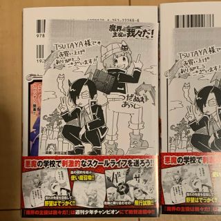 秋田書店 魔界の主役は我々だ Tsutaya 特典付き ツタヤの通販 ラクマ 秋田書店 魔界の主役は我々だ Tsutaya 特典付き ツタヤの通販 ラクマ