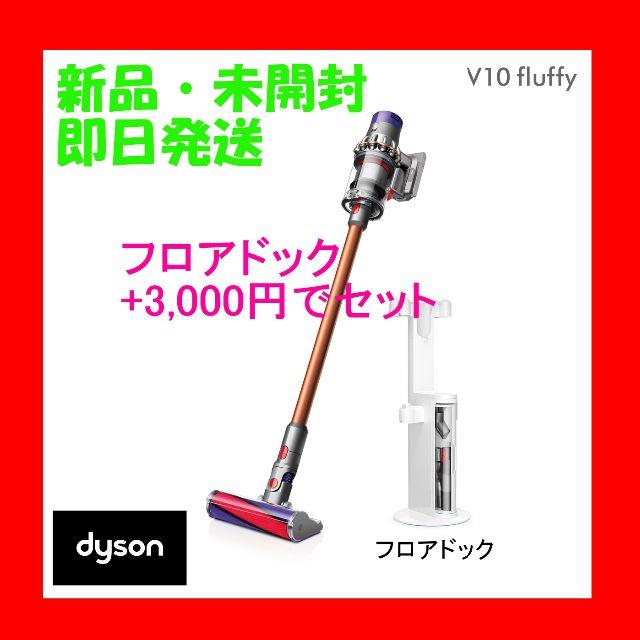 Dyson(ダイソン)の☆新品・未使用♡ダイソン V10 サイクロン式 コードレス掃除機♡ スマホ/家電/カメラの生活家電(掃除機)の商品写真