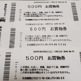 クスリのアオキ お買い物券2,000円分(ショッピング)