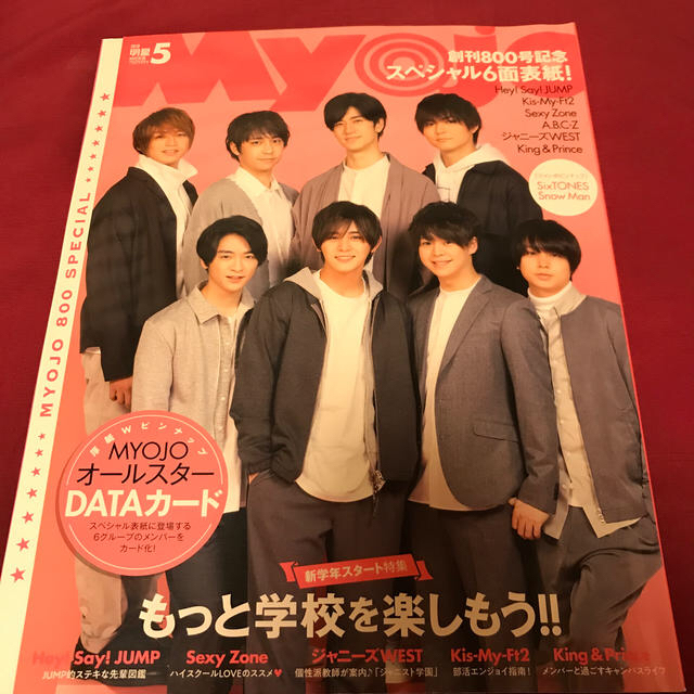 Johnny's(ジャニーズ)のMyojo (ミョウジョウ) 2019年 05月号 エンタメ/ホビーの雑誌(音楽/芸能)の商品写真