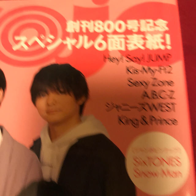 Johnny's(ジャニーズ)のMyojo (ミョウジョウ) 2019年 05月号 エンタメ/ホビーの雑誌(音楽/芸能)の商品写真