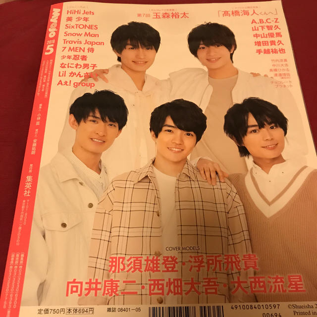 Johnny's(ジャニーズ)のMyojo (ミョウジョウ) 2019年 05月号 エンタメ/ホビーの雑誌(音楽/芸能)の商品写真