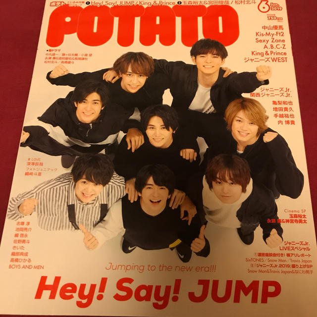 Johnny's(ジャニーズ)のPOTATO (ポテト) 2019年 06月号 雑誌 エンタメ/ホビーの雑誌(音楽/芸能)の商品写真