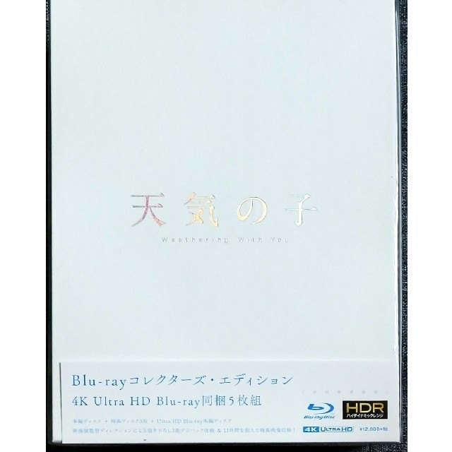 「天気の子」Blu-ray コレクターズ・エディション 4K Ultra HD アニメ