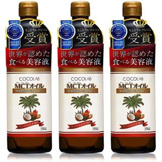 新品・未使用　cocolab MCTオイル 450g ３本セット　複数あり(ダイエット食品)