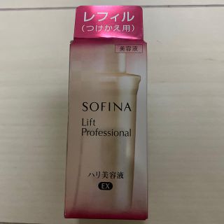 ソフィーナ(SOFINA)のソフィーナ　ハリ美容液(美容液)