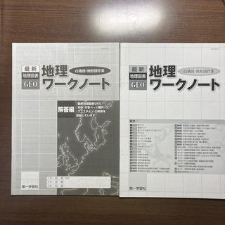 地理ワークノート(語学/参考書)