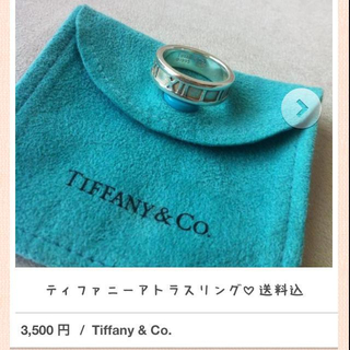 ティファニー(Tiffany & Co.)のティファニーアトラスリング♡ぽむ様向け(リング(指輪))