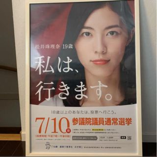 エスケーイーフォーティーエイト(SKE48)の松井珠理奈 ポスター(女性タレント)