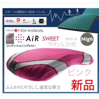 西川 - 西川 AIR エアー3D ピローSWEET ピンク まくら☆高め やわらか