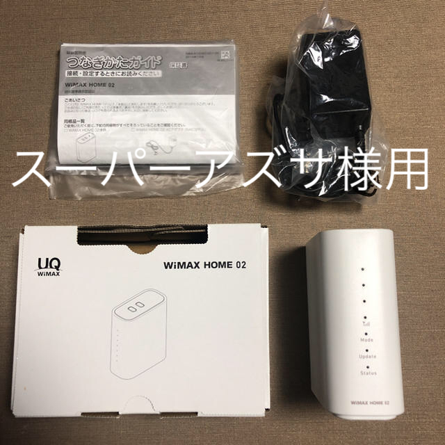 NEC(エヌイーシー)のWiMAX HOME 02 スマホ/家電/カメラのPC/タブレット(PC周辺機器)の商品写真