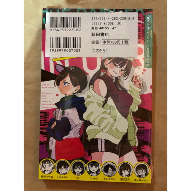 僕の心のヤバイやつ 3巻　特装版　漫画　コミック　小冊子