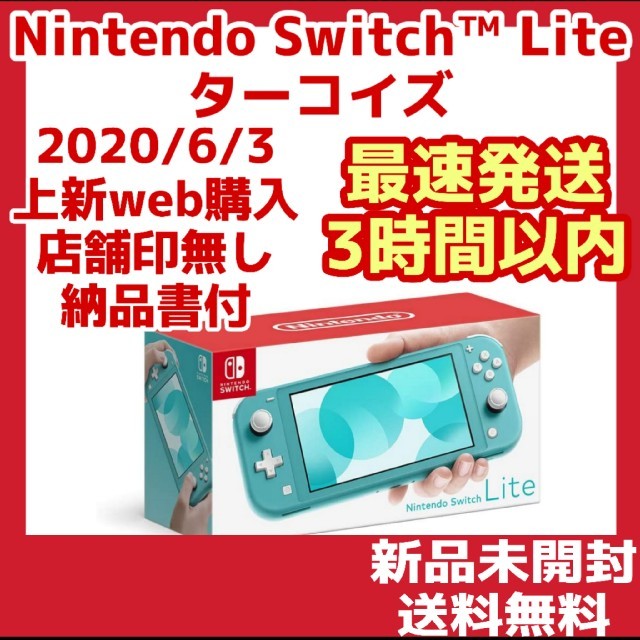 Switch Lite ターコイズ 任天堂 スイッチ ライト 本体　③