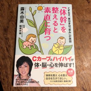 ぐずる子、夜泣きは「歪み」が原因「体幹」を整えると素直に育つ(結婚/出産/子育て)