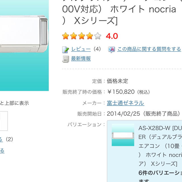 富士通(フジツウ)のFUJITSUノクリア最上位機種‼️,12帖,標準取付工事込,本体保証1年❗️ スマホ/家電/カメラの冷暖房/空調(エアコン)の商品写真