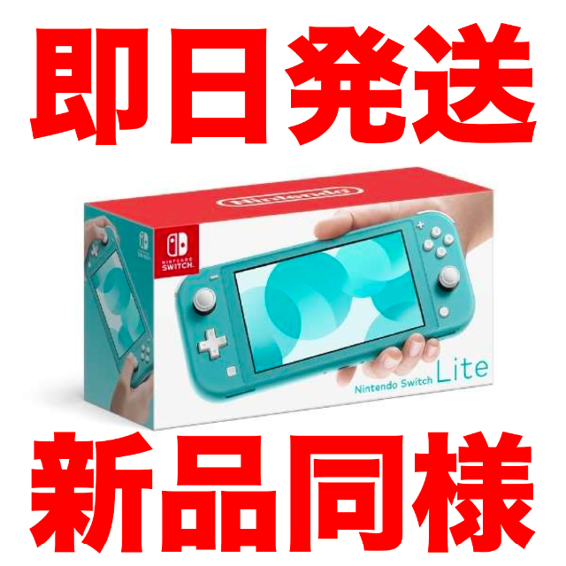 Nintendo Switch Lite ニンテンドースイッチ（ターコイズ）