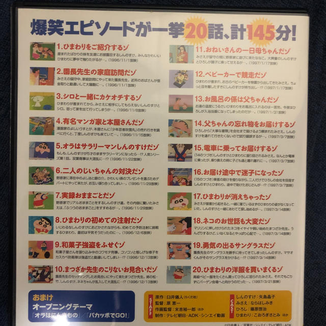 クレヨンしんちゃん 嵐を呼ぶイッキ見20 dvd