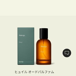 イソップ(Aesop)のaesop 香水 ヒュイル オードパルファム(ユニセックス)