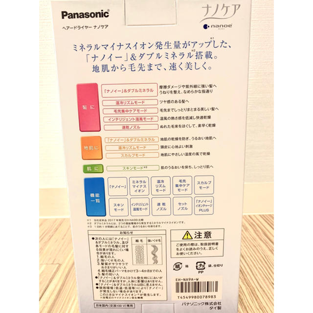 Panasonic(パナソニック)のPanasonic ヘアドライヤー　ナノケア  スマホ/家電/カメラの美容/健康(ドライヤー)の商品写真