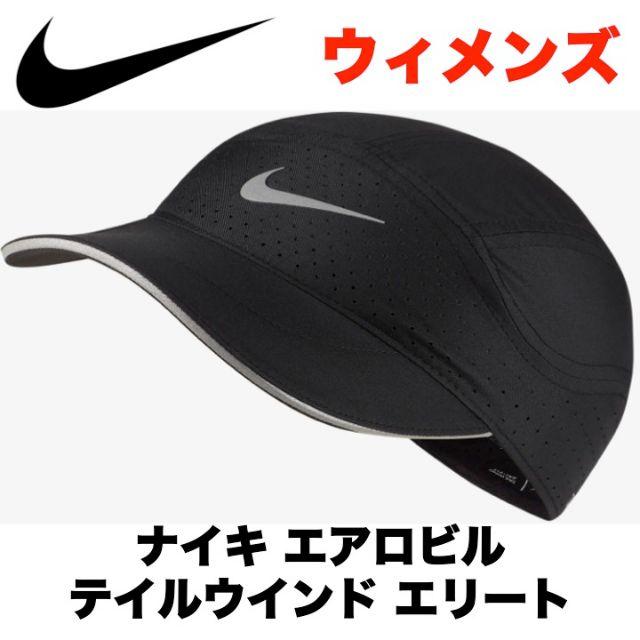 NIKE(ナイキ)の【定番アイテム・早い者勝ち】ナイキ ランニング キャップ 帽子 女性 スポーツ/アウトドアのランニング(その他)の商品写真