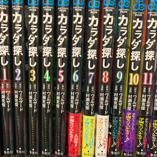 集英社 カラダ探し 1ー16巻 セット ビニールカバー付きの通販 By ルンバ S Shop シュウエイシャならラクマ