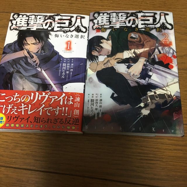 進撃の巨人　全巻　悔いなき選択