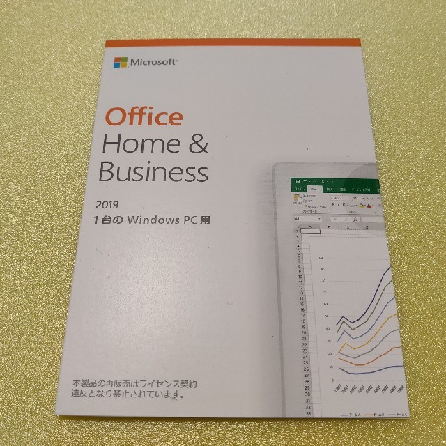 未開封品!Microsoft Office Home and Business