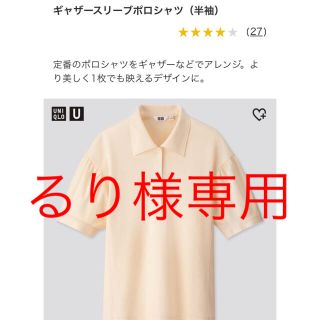 ユニクロ(UNIQLO)のユニクロU ギャザースリーブポロシャツ(ポロシャツ)