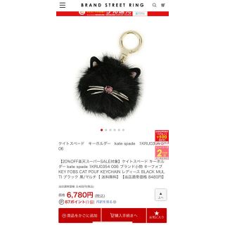 ケイトスペードニューヨーク(kate spade new york)のケイトスペード   キーホルダー　ネコ(キーホルダー)