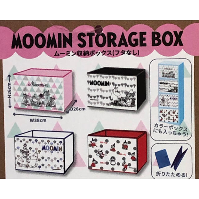 新品] ムーミン収納ボックス 4個セット フタなしの通販 by Tamaki｜ラクマ