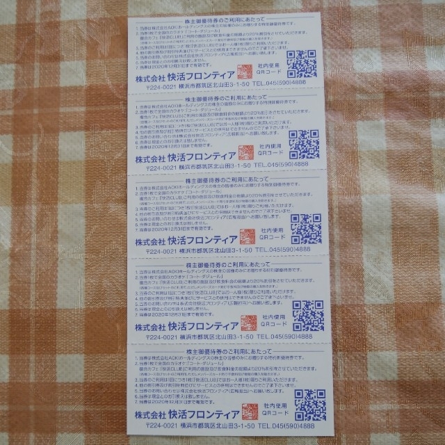 AOKI(アオキ)の快活クラブ・コートダジュール　割引券5枚 チケットの優待券/割引券(その他)の商品写真