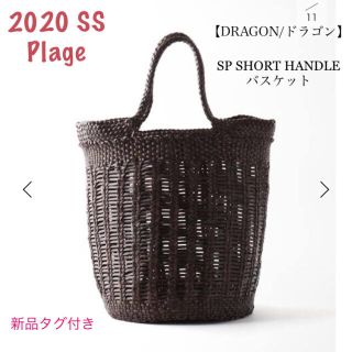 ドラゴン(DRAGON)のPlage【DRAGON/ドラゴン】 SP SHORT HANDLE バスケット(かごバッグ/ストローバッグ)