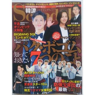 韓流Scandal (スキャンダル) 2018年 05月号(音楽/芸能)