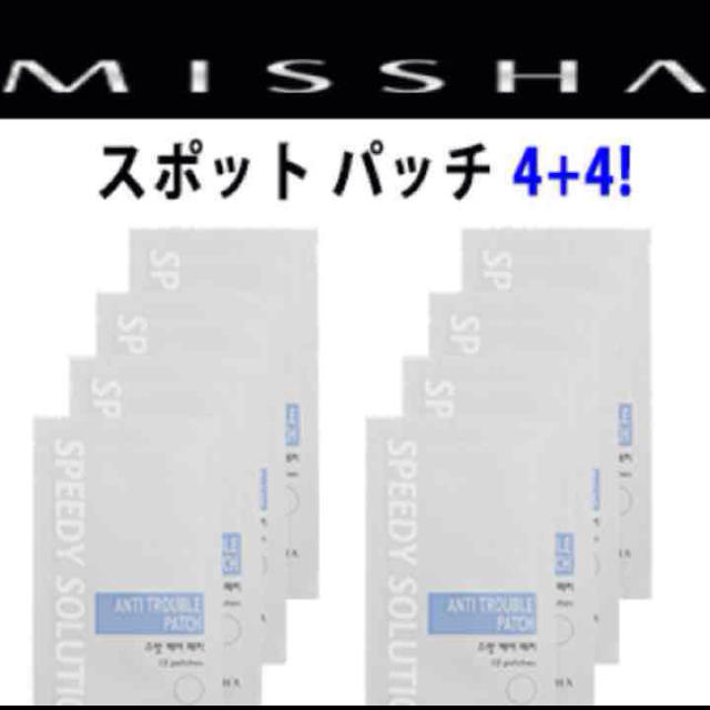 MISSHA(ミシャ)のミシャ ニキビ パッチ 8シート 96枚 コスメ/美容のコスメ/美容 その他(その他)の商品写真