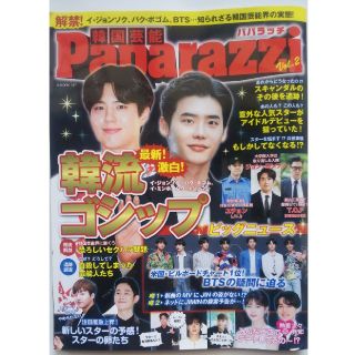 韓国芸能Ｐａｐａｒａｚｚｉ Ｖｏｌ．２(アート/エンタメ)