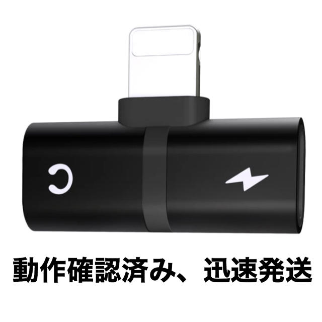 【ブラック】iPhone  2in1ライトニング分岐アダプター スマホ/家電/カメラのスマホアクセサリー(その他)の商品写真