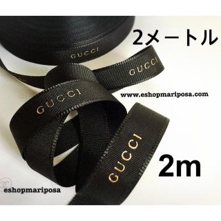 グッチ(Gucci)のグッチリボン🎀 2m 黒 ブラック x ゴールドロゴ入り グログラン 金(ラッピング/包装)