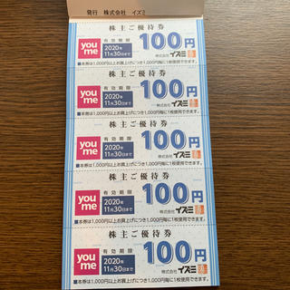 ★イズミ★株主優待券★10000円分(ショッピング)