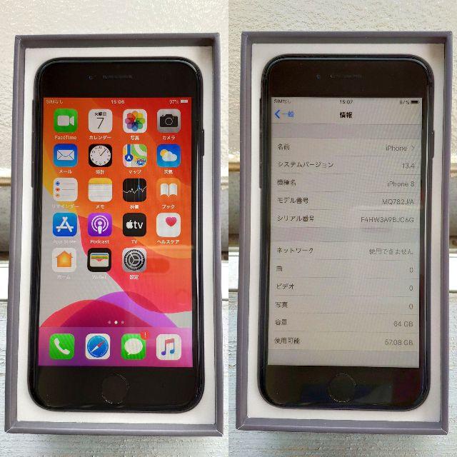 美品!! iPhone 8 64GB スペースグレー