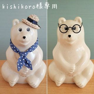 《kishikoro様専用》しろくま貯金箱用小物×3点(インテリア雑貨)