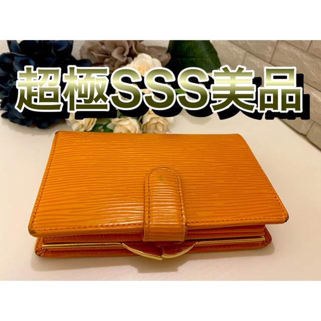 早い者勝ち‼️❇️超極SSS美品❇️ルイヴィトン がま口 エピ 財布