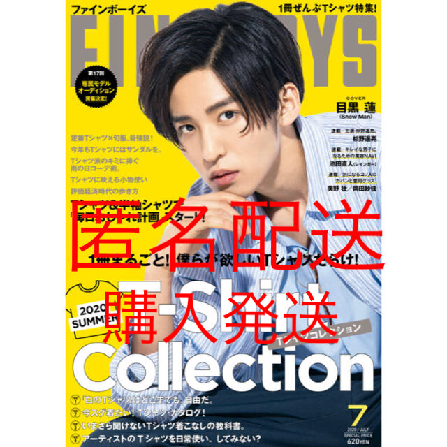 Johnny's(ジャニーズ)のFINEBOYS 7月号 エンタメ/ホビーの雑誌(音楽/芸能)の商品写真