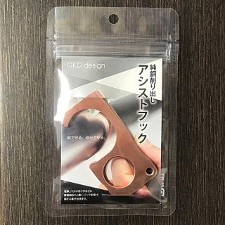 ギルドデザイン製　アシストフック　純銅削り出し(防災関連グッズ)