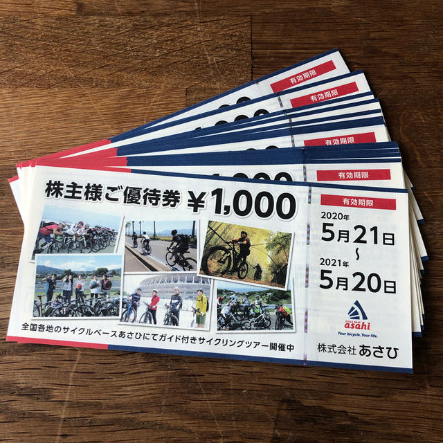 自転車 あさひ 株主優待券1000円x20枚 2万円分 最も優遇 lecoupe-chou.fr