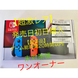 Nintendo Switch - 【超激レア/発売初日購入/超美品】ニンテンドー ...