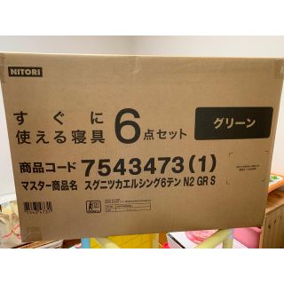 ニトリ(ニトリ)のすぐに使える寝具6点セット(布団)