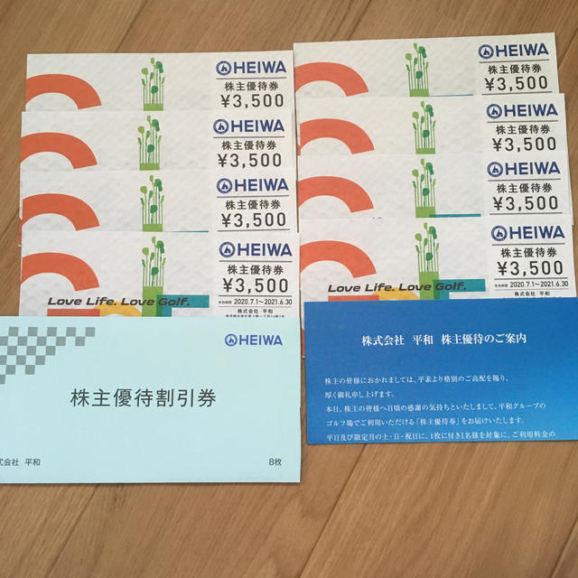 グリーンランド　株主優待8枚（4冊）ラクマパック送料無料