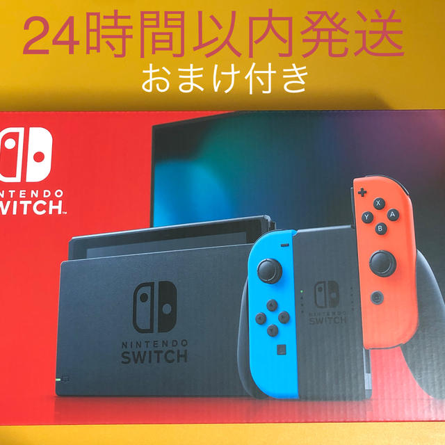 Nintendo Switch ネオンブルー・レッド　新品・未使用