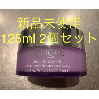 クリニーク(CLINIQUE)のクリニーク テイクザデイオフ クレンジングバーム 125ml×2個(クレンジング/メイク落とし)